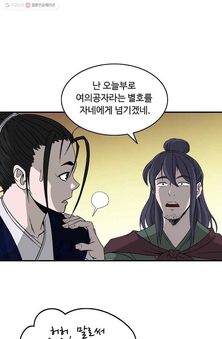 궁귀검신(카카오) 48화 56