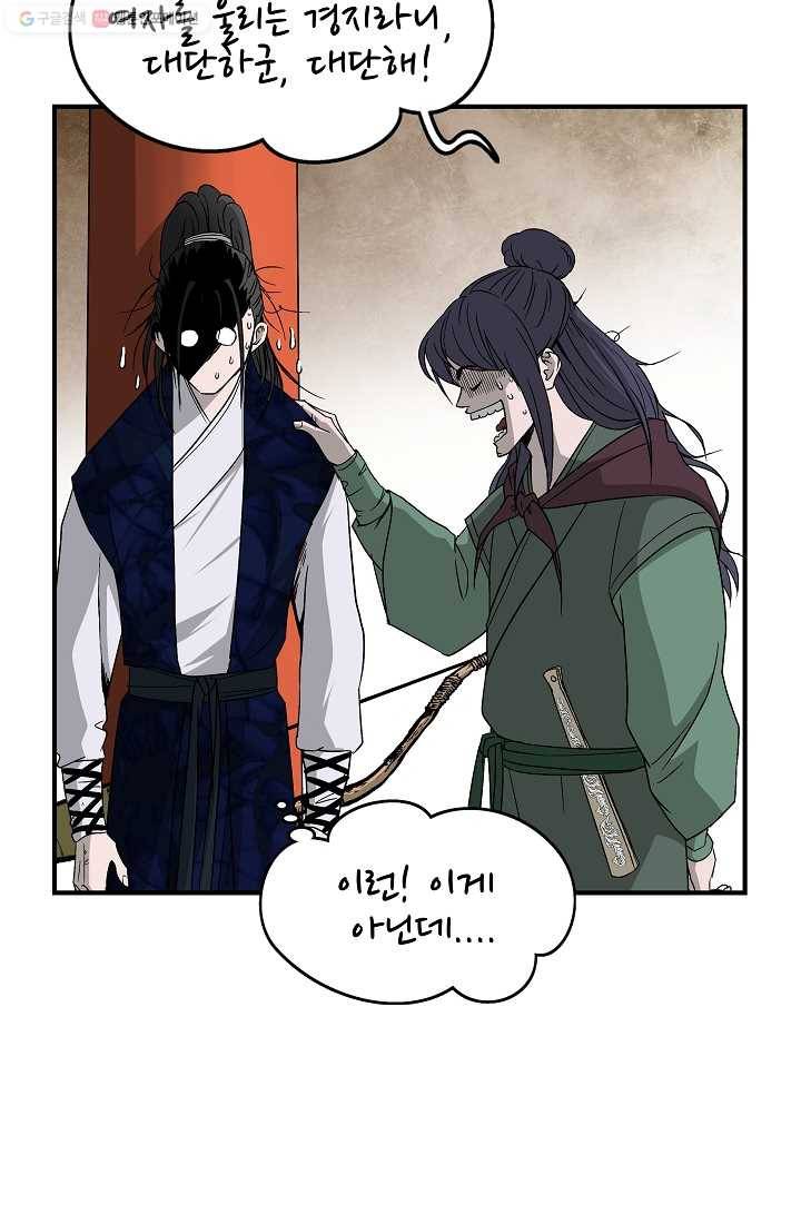 궁귀검신(카카오) 48화 57