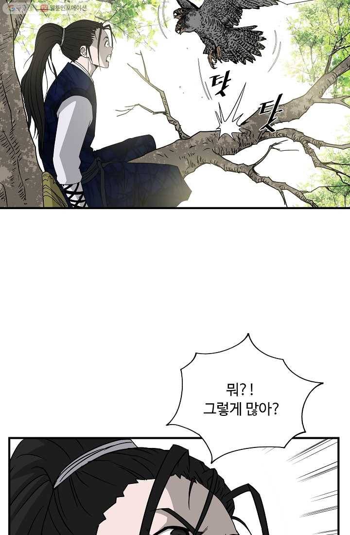 궁귀검신(카카오) 48화 67