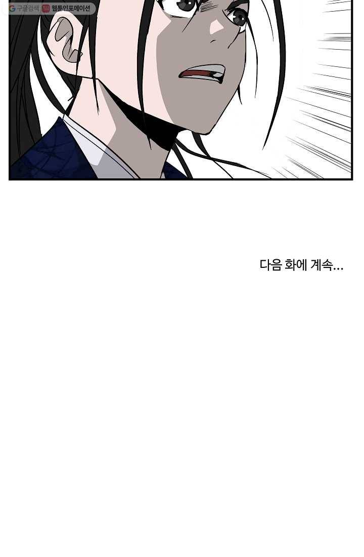 궁귀검신(카카오) 48화 68