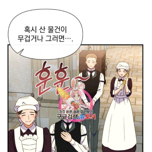 괴물 공작가의 계약 공녀 100화 1
