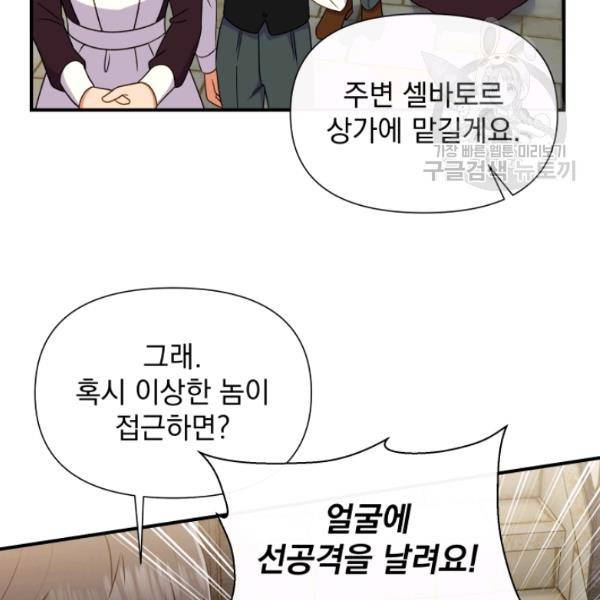 괴물 공작가의 계약 공녀 100화 2