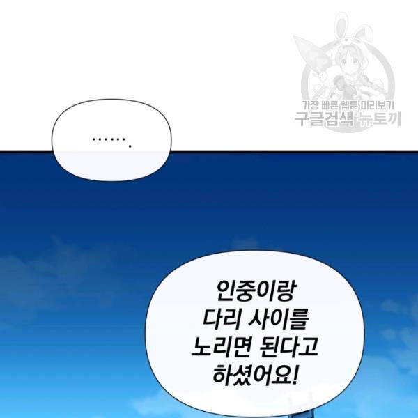 괴물 공작가의 계약 공녀 100화 4