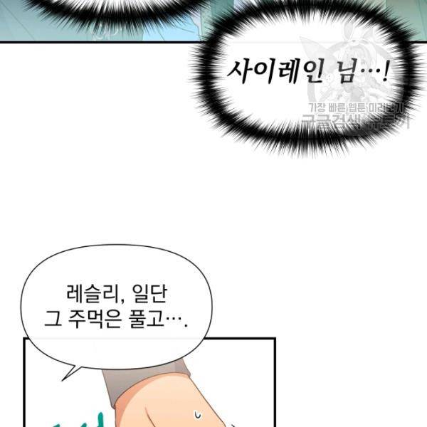 괴물 공작가의 계약 공녀 100화 6