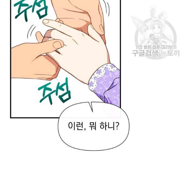 괴물 공작가의 계약 공녀 100화 7