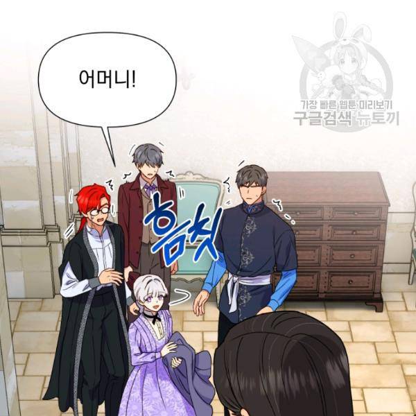 괴물 공작가의 계약 공녀 100화 8