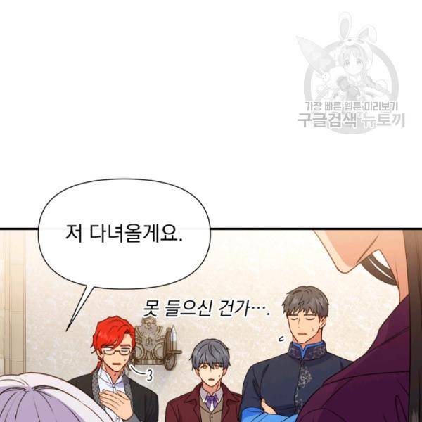 괴물 공작가의 계약 공녀 100화 10