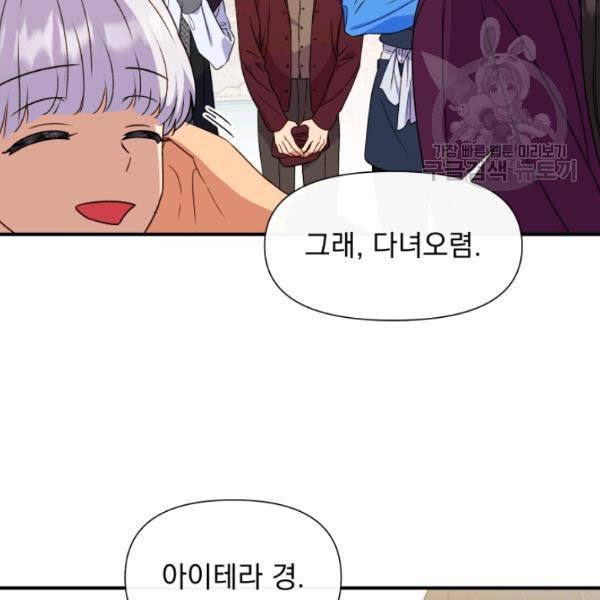 괴물 공작가의 계약 공녀 100화 11