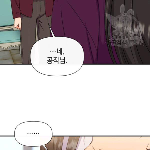 괴물 공작가의 계약 공녀 100화 13
