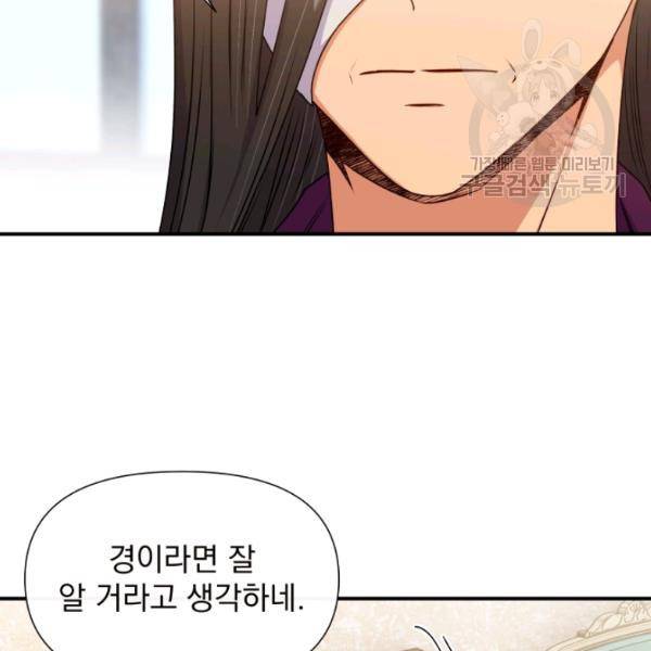 괴물 공작가의 계약 공녀 100화 14