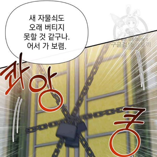 괴물 공작가의 계약 공녀 100화 20
