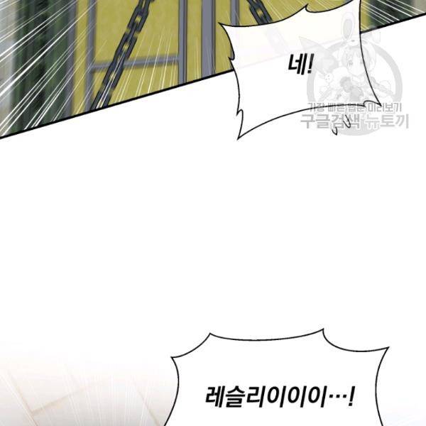 괴물 공작가의 계약 공녀 100화 21