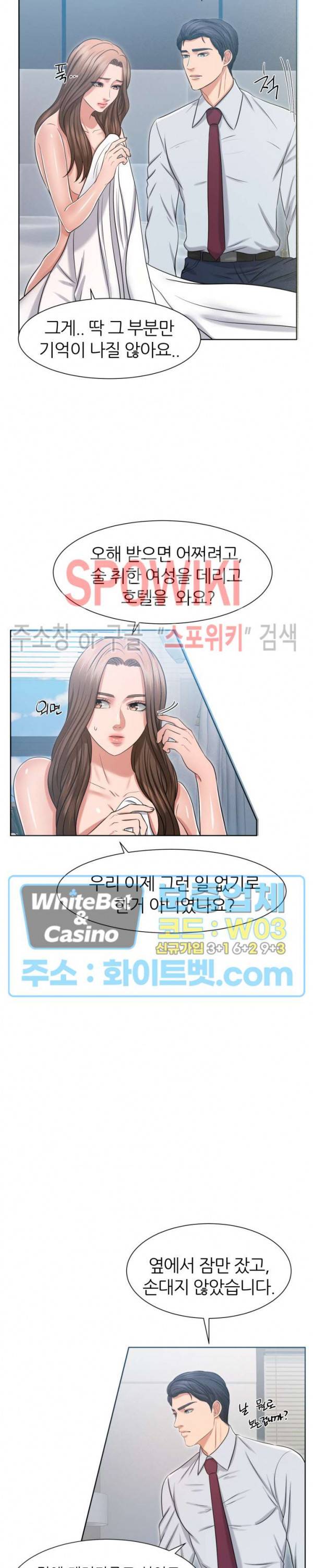 밀약 21화 5