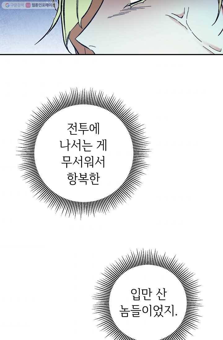 소설 속 악녀 황제가 되었다 52화 2