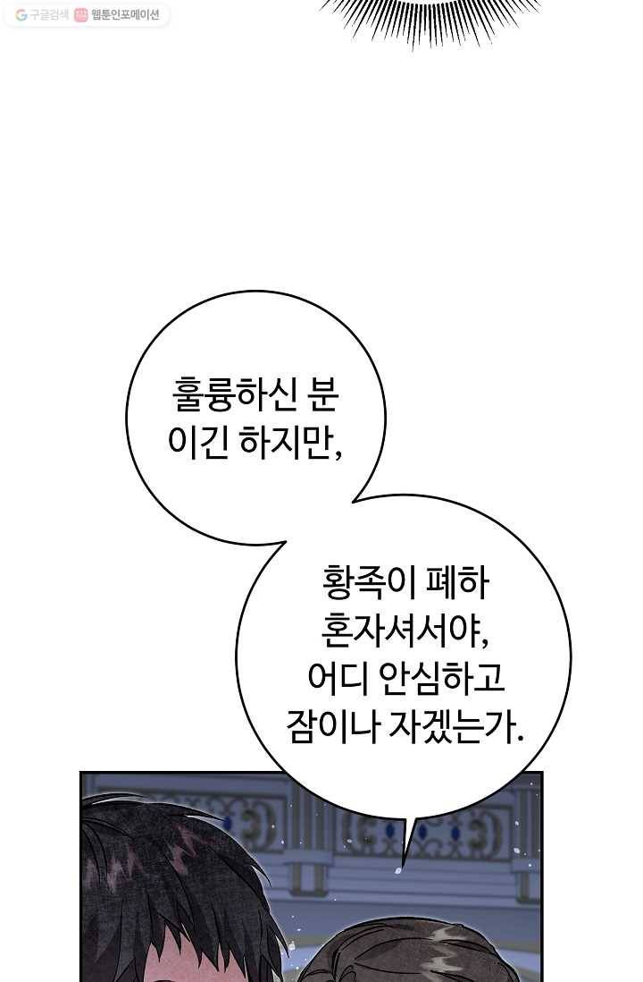 소설 속 악녀 황제가 되었다 52화 3