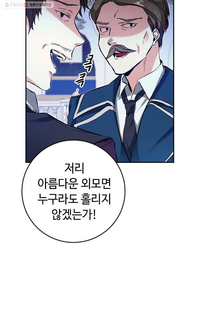 소설 속 악녀 황제가 되었다 52화 4