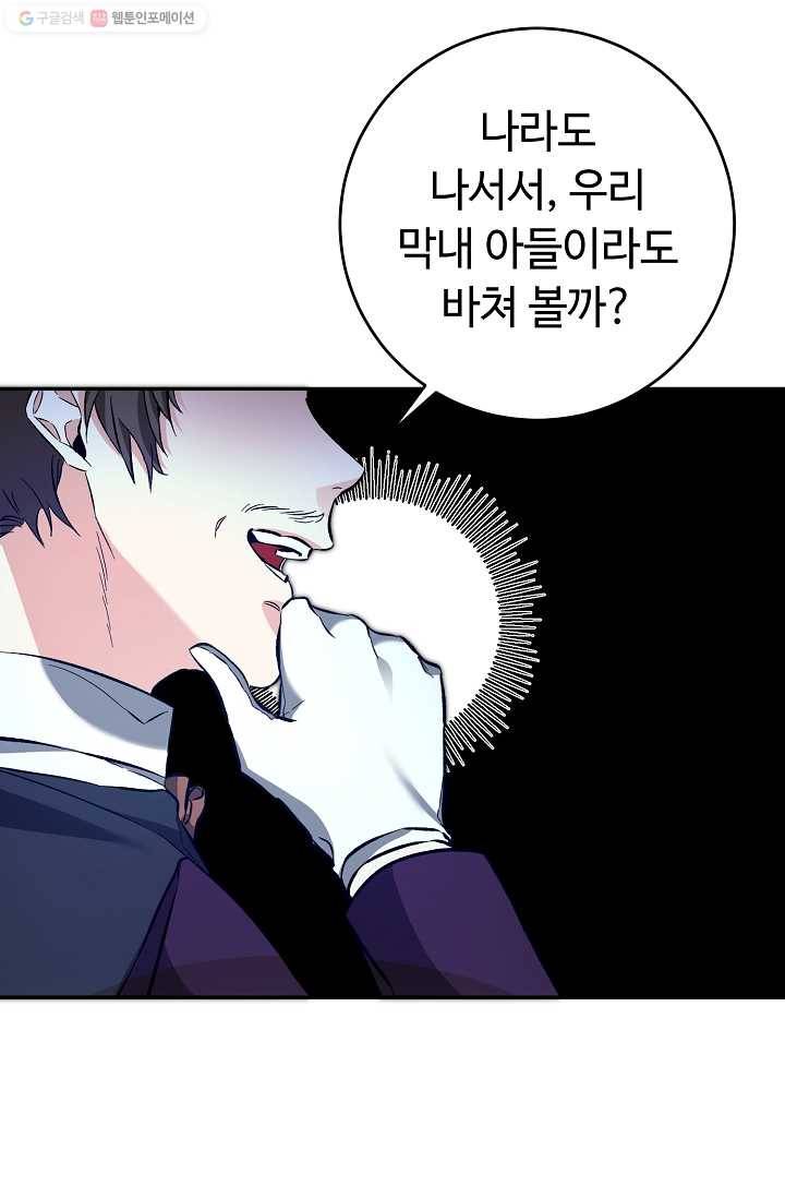 소설 속 악녀 황제가 되었다 52화 5