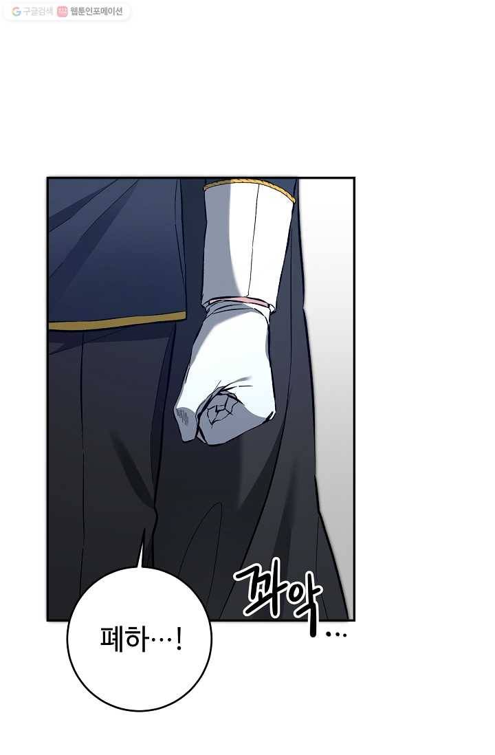 소설 속 악녀 황제가 되었다 52화 6