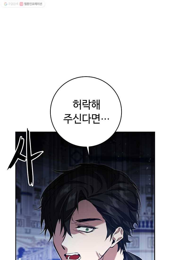 소설 속 악녀 황제가 되었다 52화 7