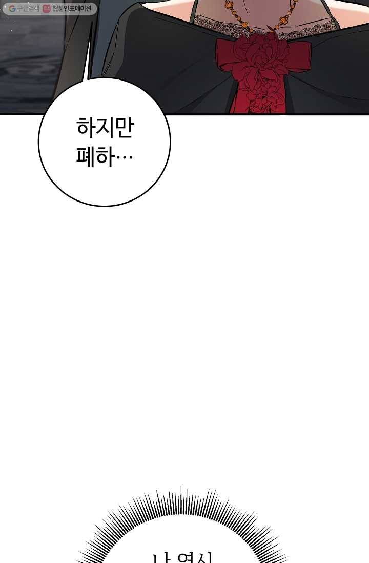 소설 속 악녀 황제가 되었다 52화 10
