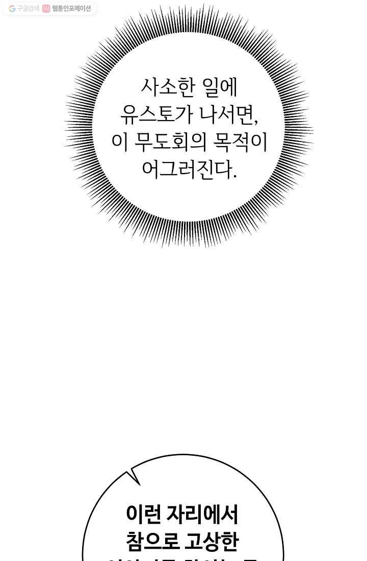 소설 속 악녀 황제가 되었다 52화 12
