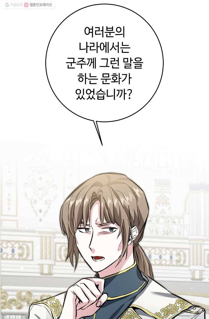 소설 속 악녀 황제가 되었다 52화 14