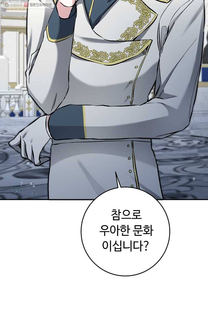소설 속 악녀 황제가 되었다 52화 15