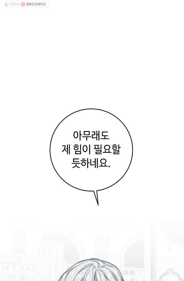 소설 속 악녀 황제가 되었다 52화 16