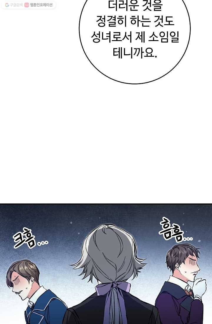 소설 속 악녀 황제가 되었다 52화 18