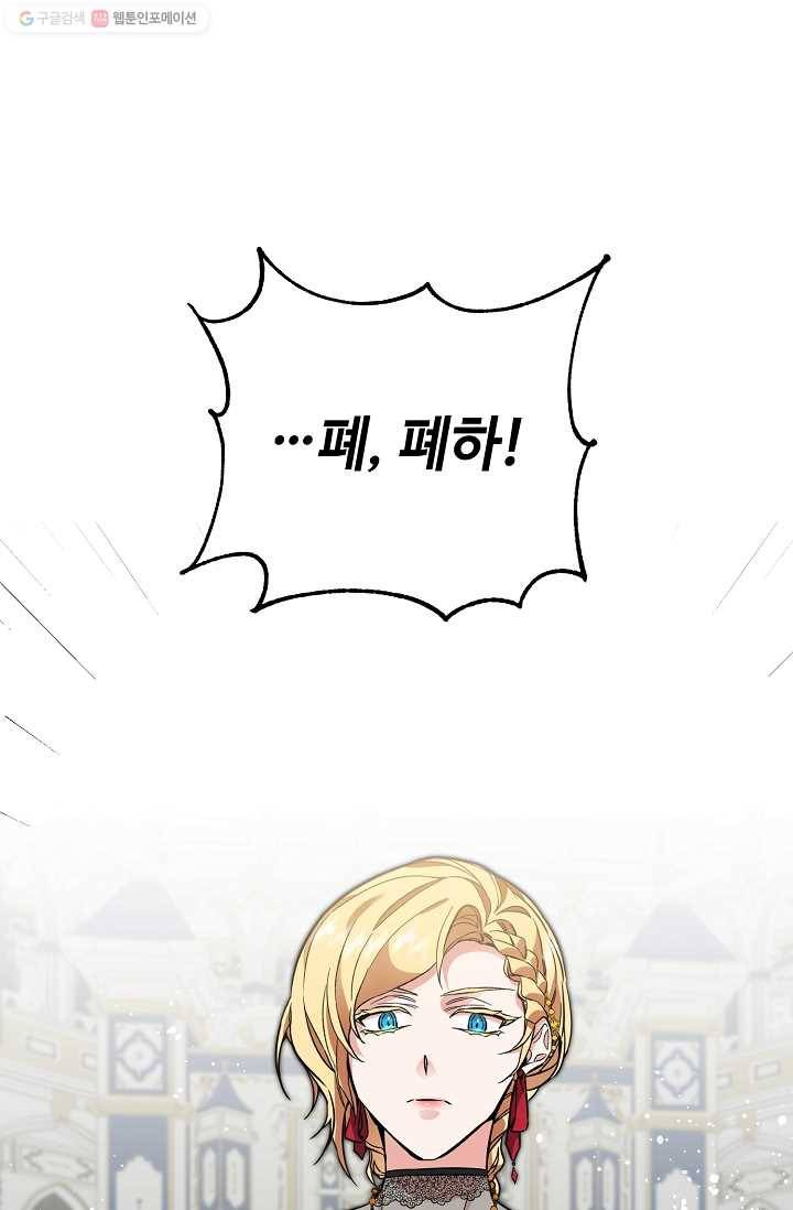 소설 속 악녀 황제가 되었다 52화 20
