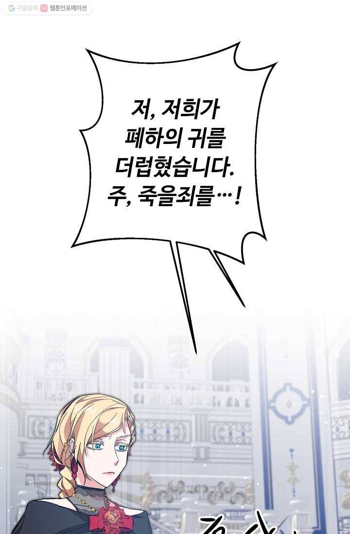 소설 속 악녀 황제가 되었다 52화 22
