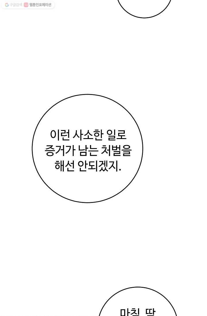 소설 속 악녀 황제가 되었다 52화 25