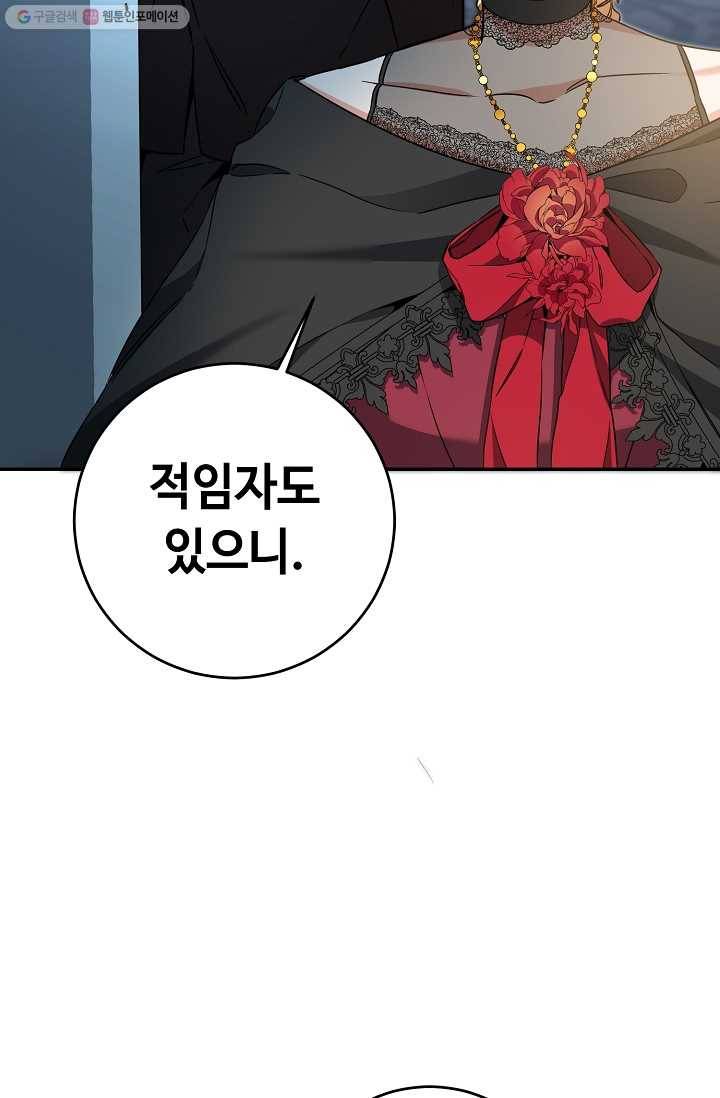소설 속 악녀 황제가 되었다 52화 27