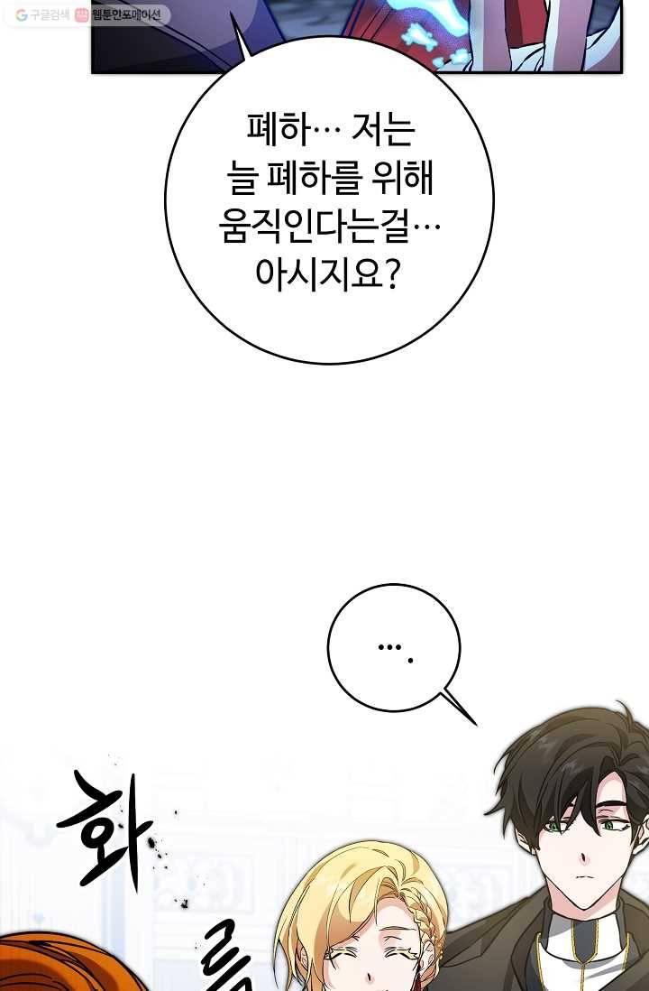 소설 속 악녀 황제가 되었다 52화 29