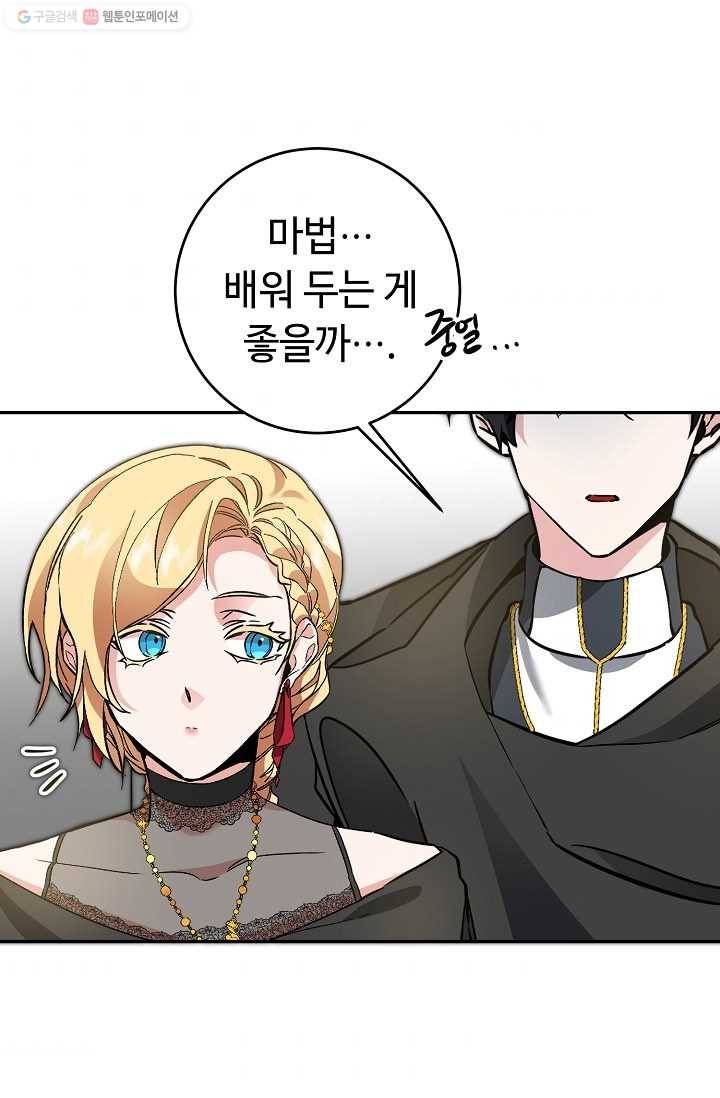 소설 속 악녀 황제가 되었다 52화 31