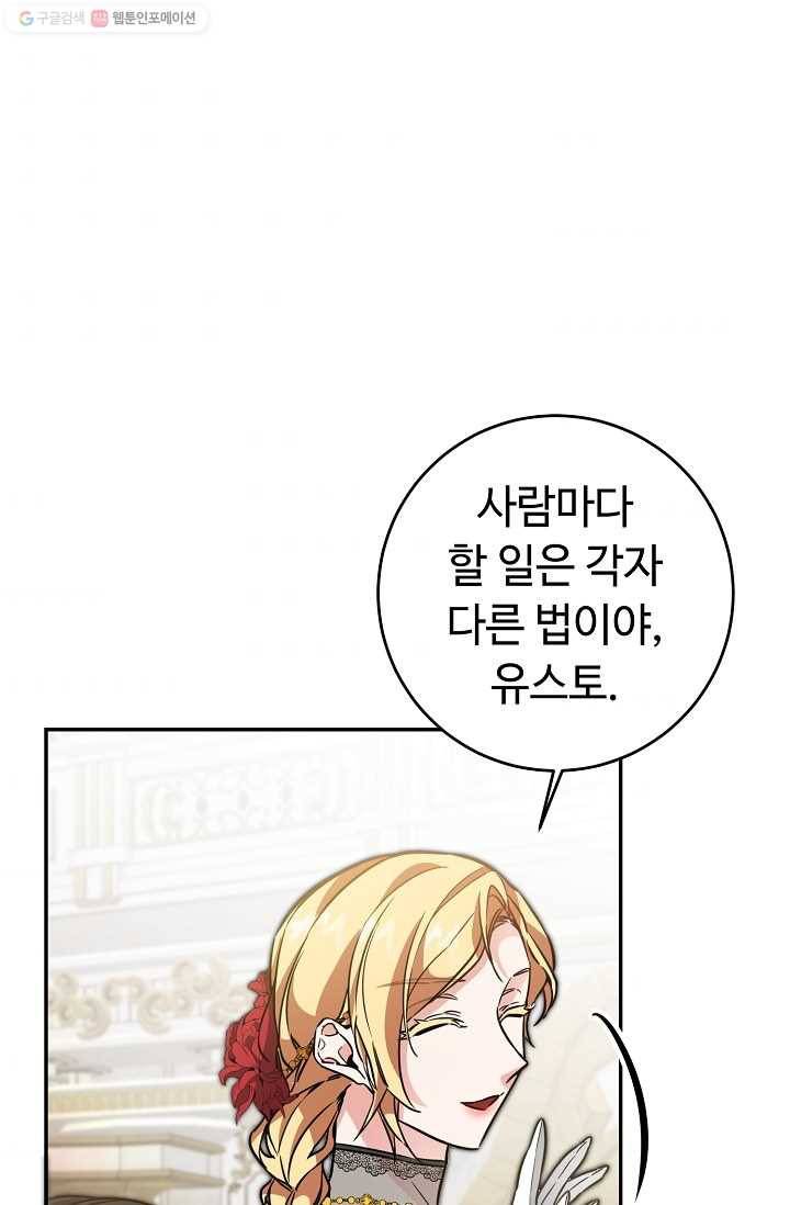 소설 속 악녀 황제가 되었다 52화 32