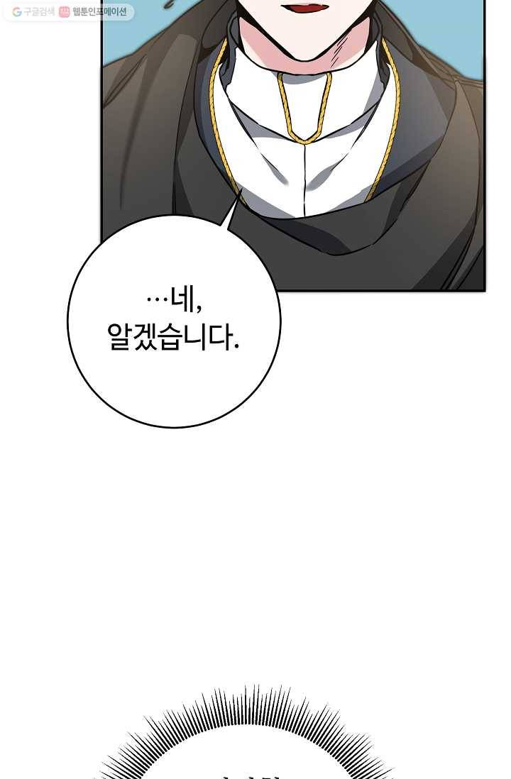 소설 속 악녀 황제가 되었다 52화 34