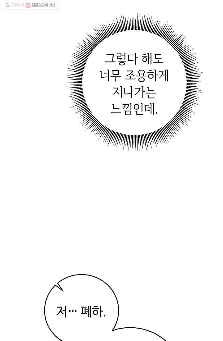 소설 속 악녀 황제가 되었다 52화 36