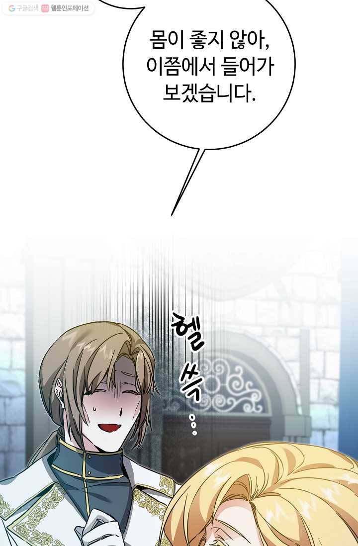 소설 속 악녀 황제가 되었다 52화 37