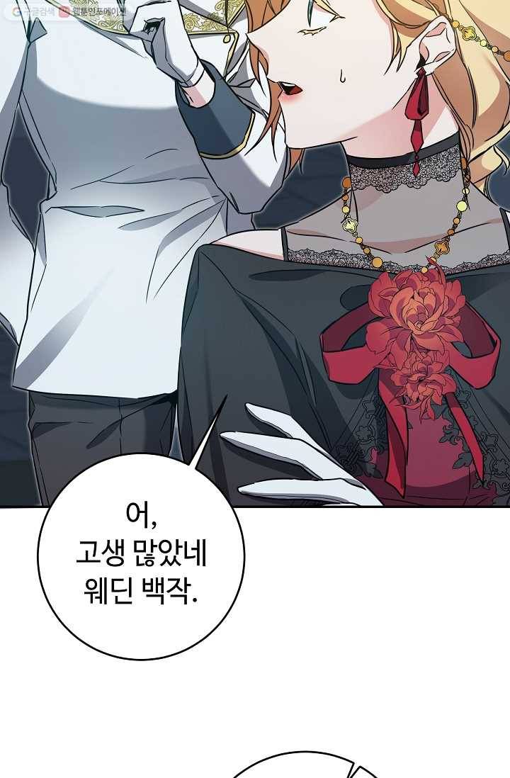 소설 속 악녀 황제가 되었다 52화 38