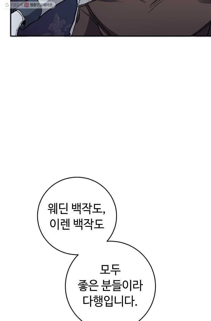 소설 속 악녀 황제가 되었다 52화 40