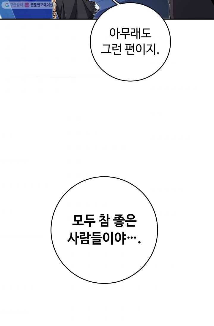 소설 속 악녀 황제가 되었다 52화 42