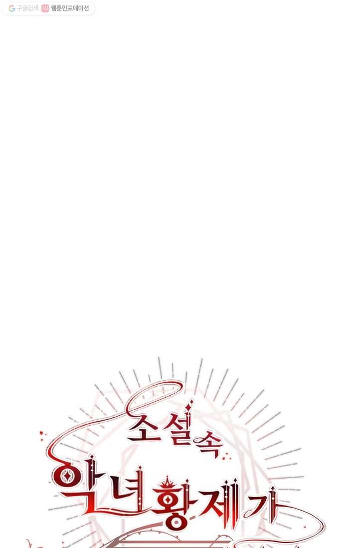 소설 속 악녀 황제가 되었다 52화 43