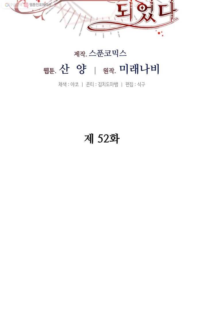 소설 속 악녀 황제가 되었다 52화 44