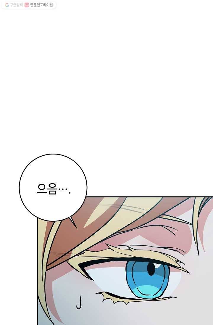 소설 속 악녀 황제가 되었다 52화 45