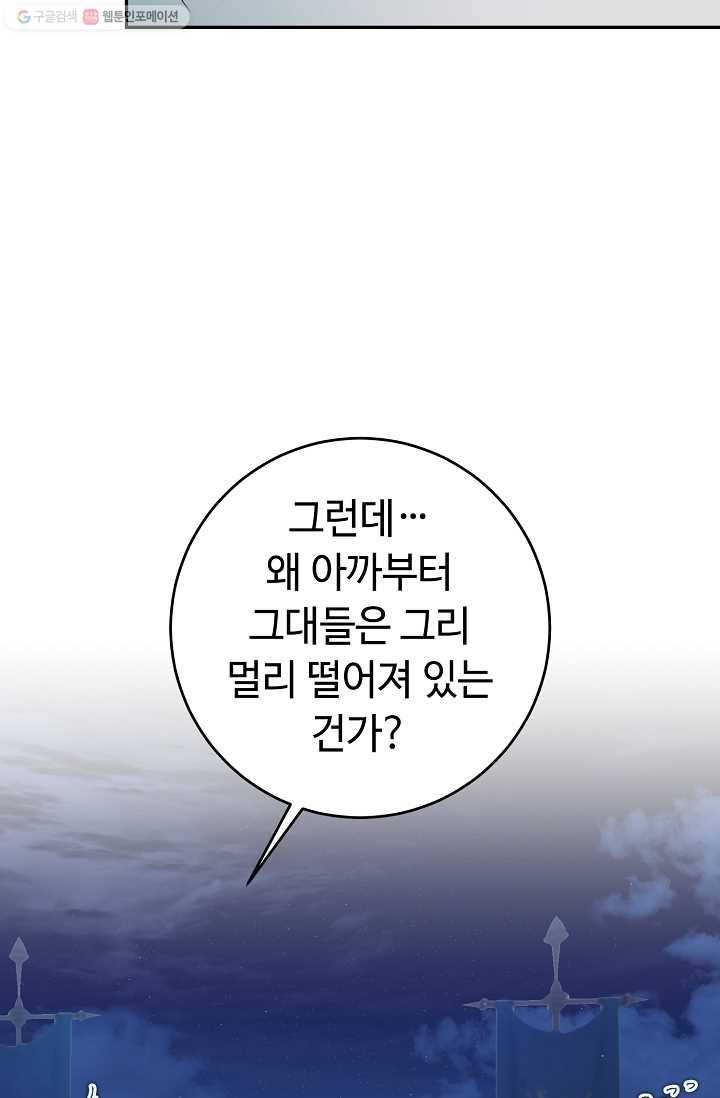 소설 속 악녀 황제가 되었다 52화 46