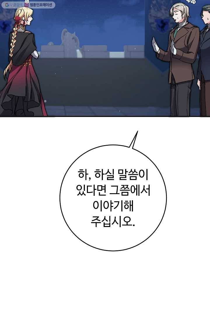 소설 속 악녀 황제가 되었다 52화 47