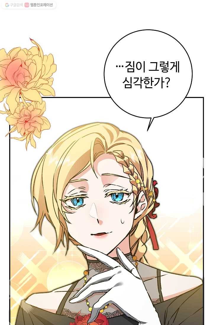 소설 속 악녀 황제가 되었다 52화 48