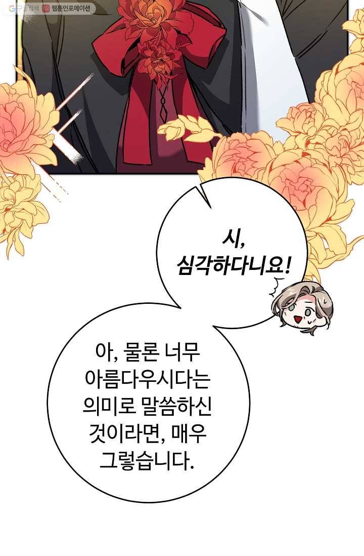 소설 속 악녀 황제가 되었다 52화 49