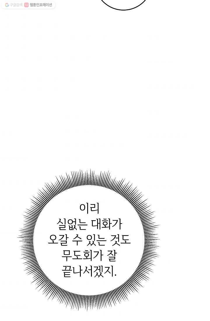 소설 속 악녀 황제가 되었다 52화 51